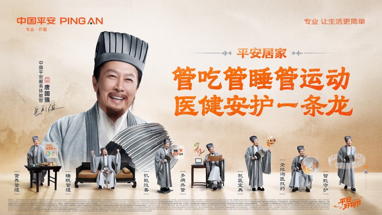 “7好”王牌管吃管睡管运动！中国平安“服务年”发布平安居家服务品牌，升级主动健康管理服务